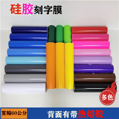 Сіліконавы вініл HTV